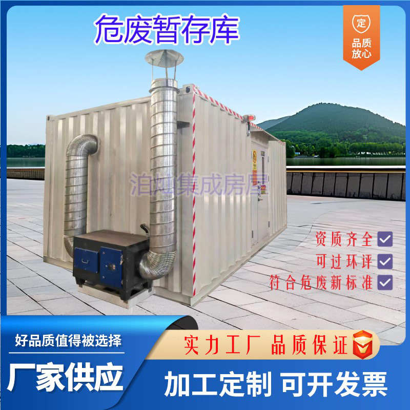 Кастомизированный сборный контейнер для временного хранения опасных отходов, мобильный склад для хранения опасных химикатов