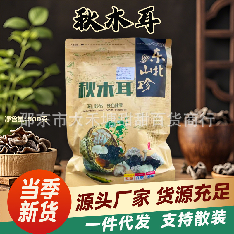 Специальность северо-востока, черный гриб, 500 г, осенние грибы, оптовая продажа, сельскохозяйственные продукты