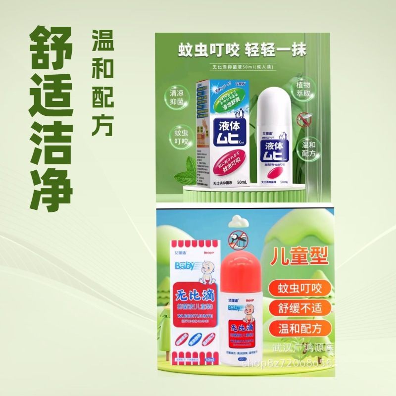 Антибактериальная жидкость Eli Shibbi, 50 мл, для укусов комаров