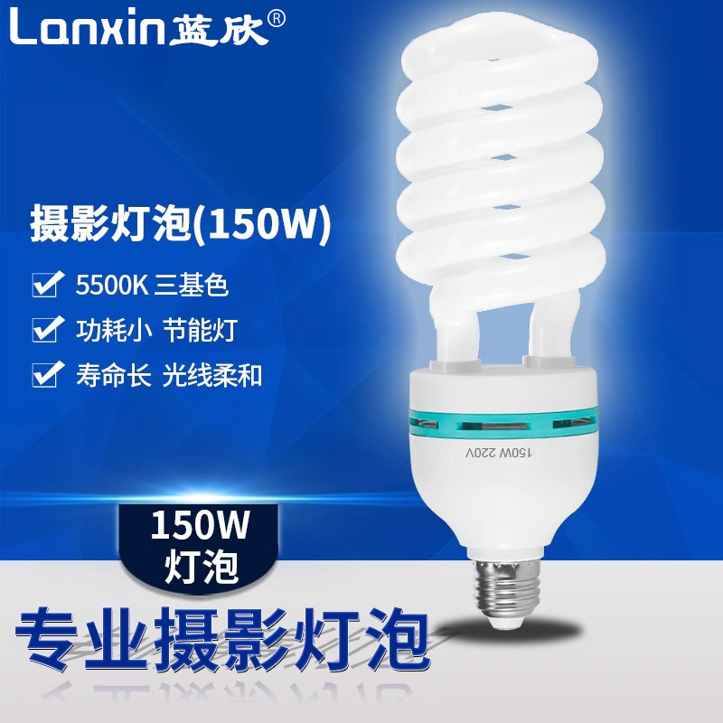 Фотографическая лампа 150W белый свет энергосберегающая 5500K трёхцветная профессиональная модельная лампа для фотосъёмки