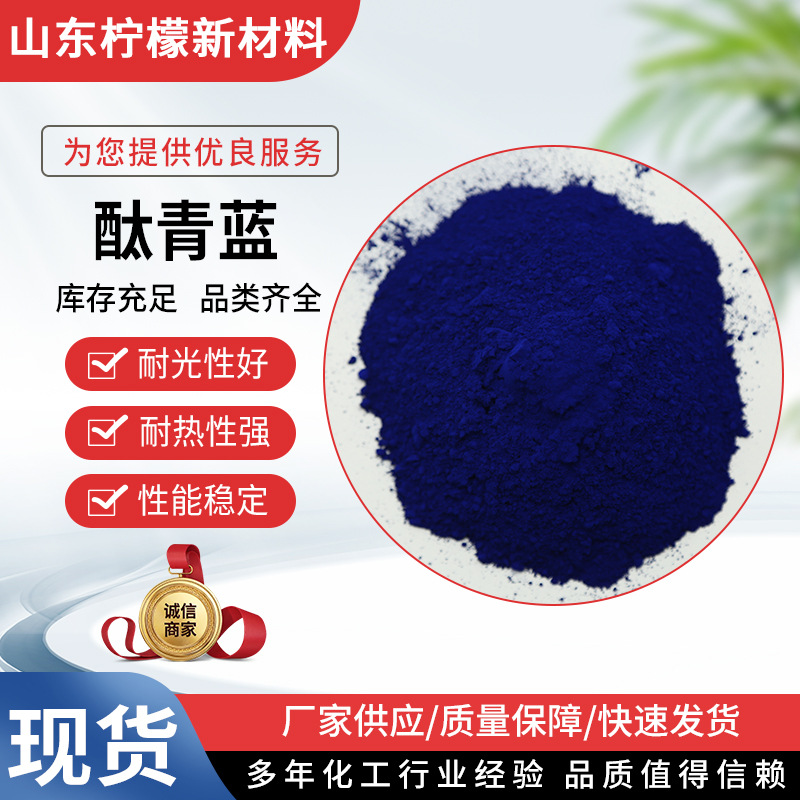 Поставщики фталоцианиновый циан синий устойчивый к высоким температурам и свету органический хороший цветовой силы фталоцианиновый синий Bgs-P1
