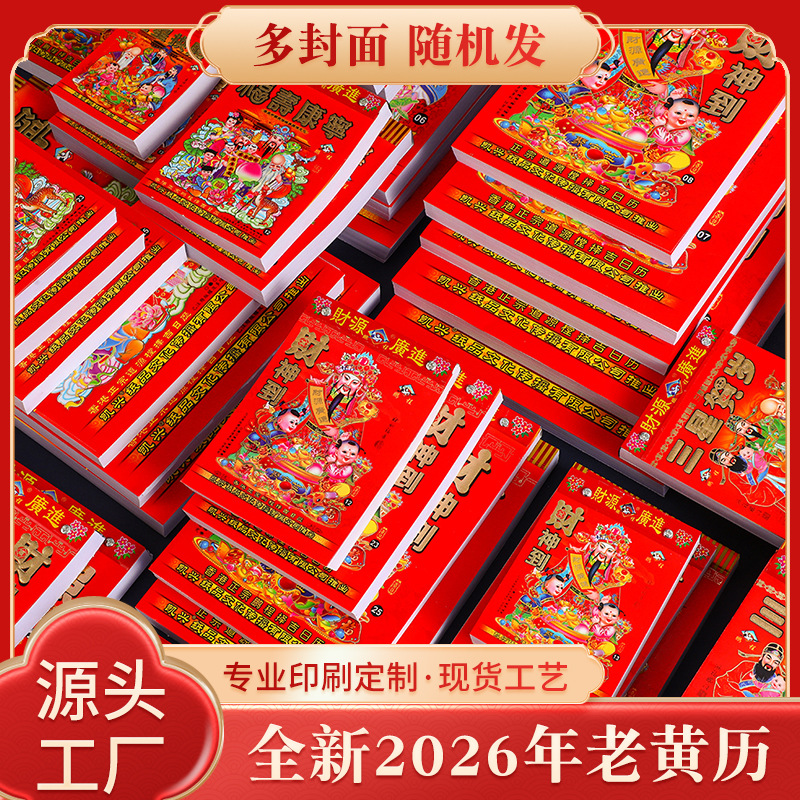 Календарь с ручной отрывкой 2026 Год Лошади Старый традиционный старый календарь оптом Календарная книга