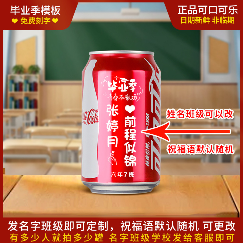 Senior High School Entrance Examination Coca-Cola Customized Engraving Graduation Inspirational Commemorative Gift to Send Students Class Atmosphere Arrangement