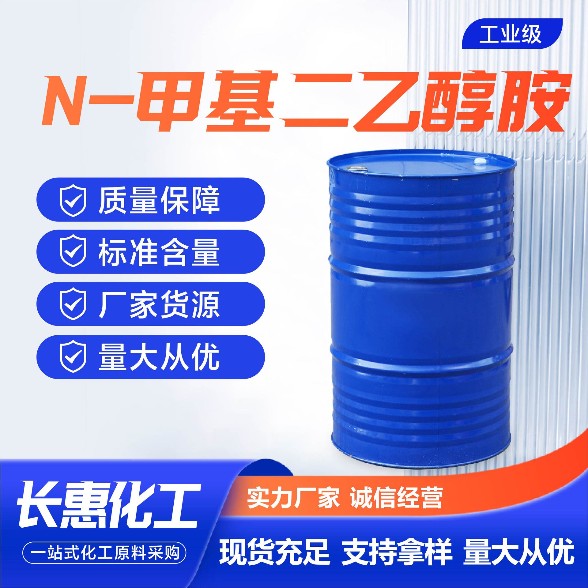 N-метилдиэтаноламин, промышленный сорт, эмульгатор, десульфуризационный агент, высокое содержание