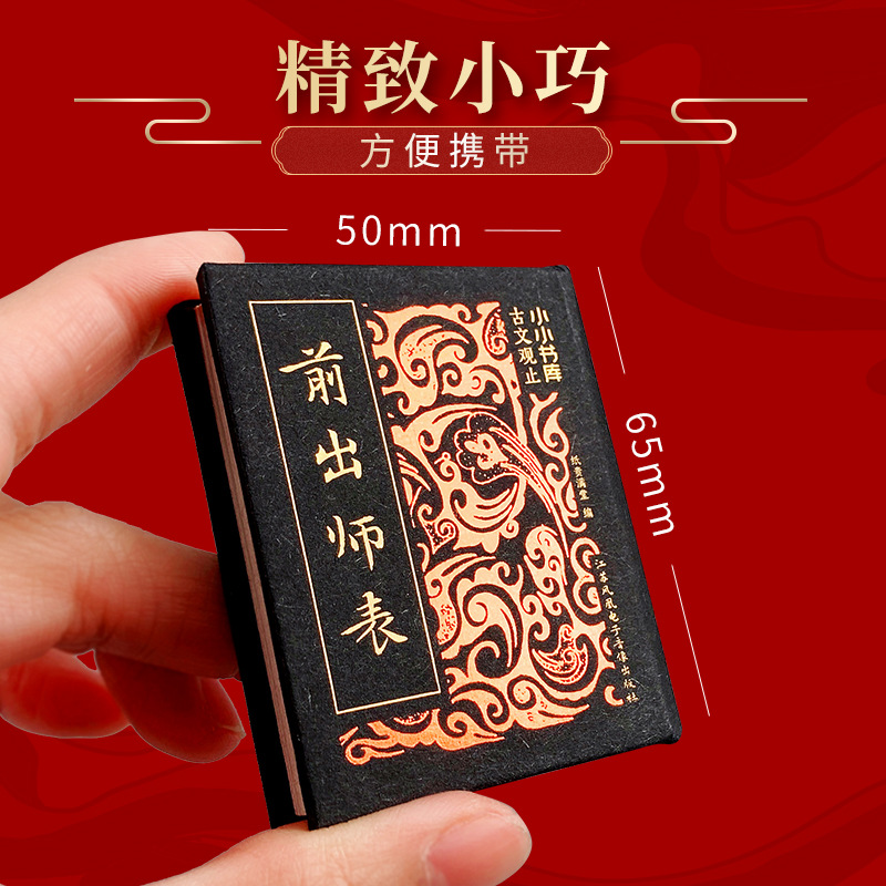 Folded Book, Small Library, Traditional Chinese Flap Pocket Pants Book, Wholesale Tang Poetry, Song Poetry, Tang, Song and Eight Man Cultural and Creative Gift Mini Book