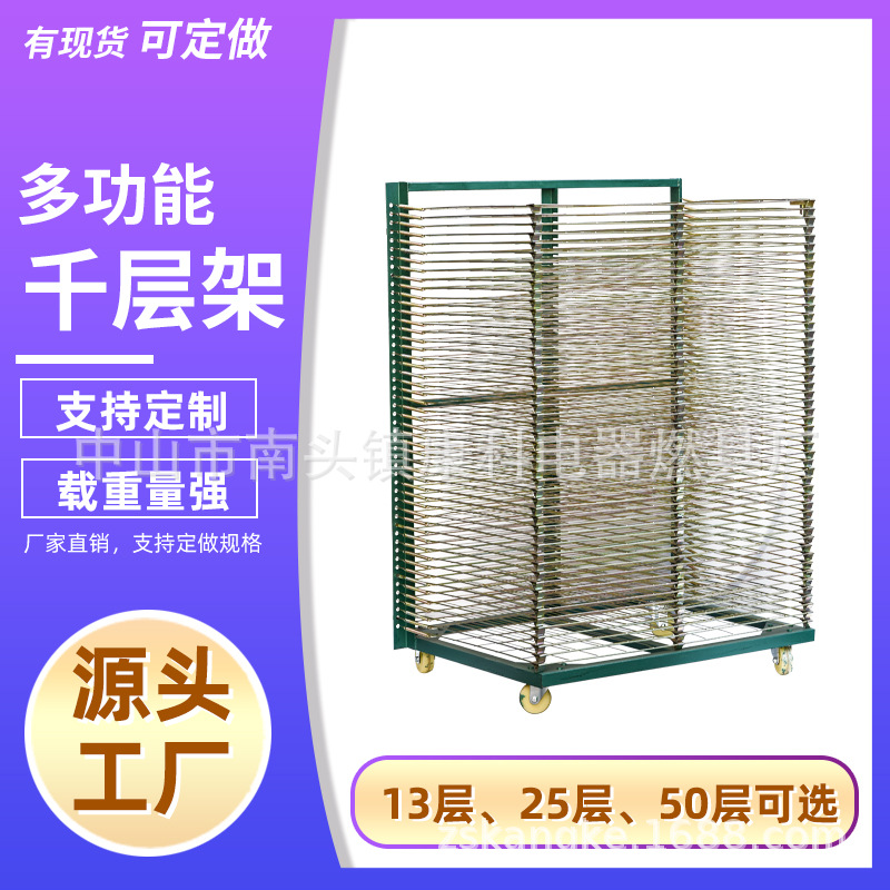 50-слойная шелкографическая многоуровневая стойка, универсальная складная сушилка, сушильная полка