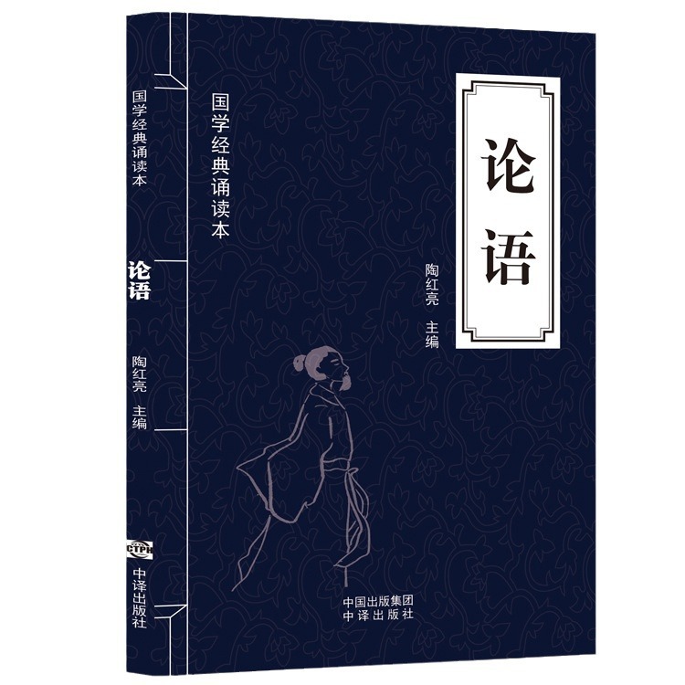 Analects of Confucius classical Chinese reading books original annotation literary and white contrast moral Sutra devil Guzi Sun Tzu Art of War