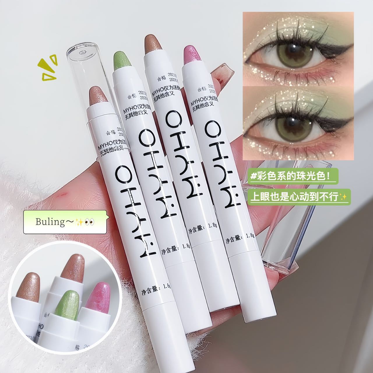MYHO Star Diamond Bright Eyes Highlight Pen with Flash Pearlescent White Lazy People Flash Sleeping Silkworm Pen Eye Shadow Pen Glow Highlight Pen