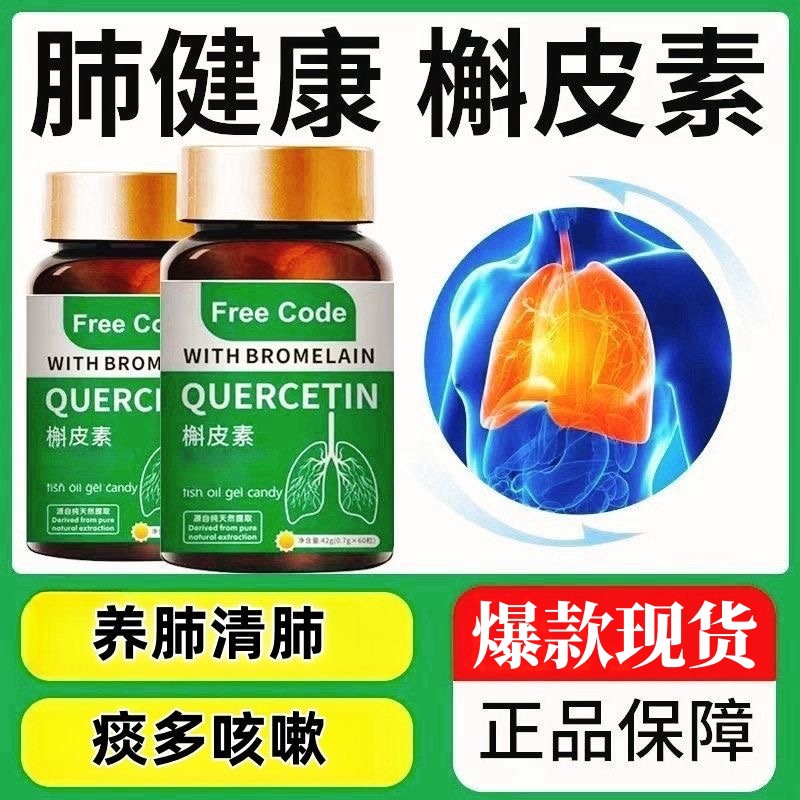 in stock explosions lung quercetin smoking lung chest tightness shortness of breath not smooth phlegm cough lung vitality maintenance