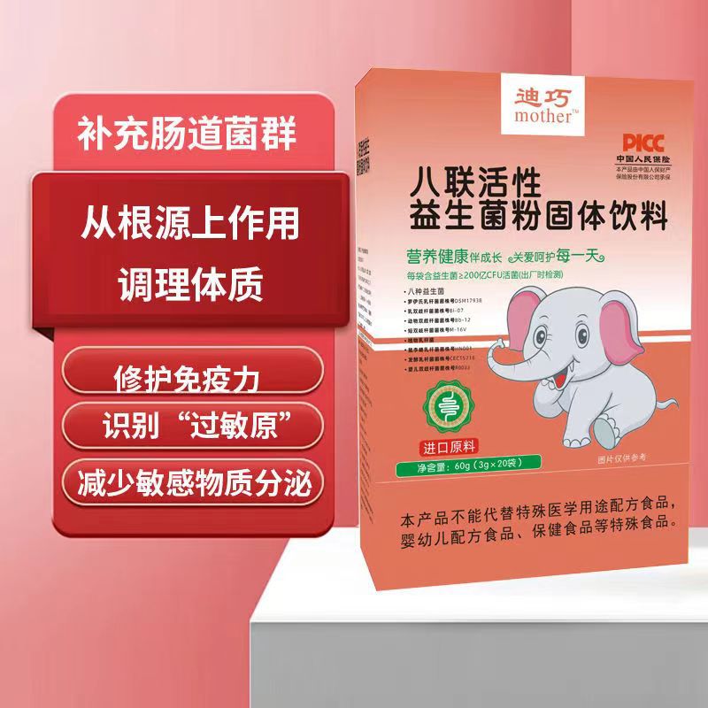 Di Qiao mother probiotics baby baby children intestinal conditioning intestinal constipation diarrhea digestive lactic acid benefit