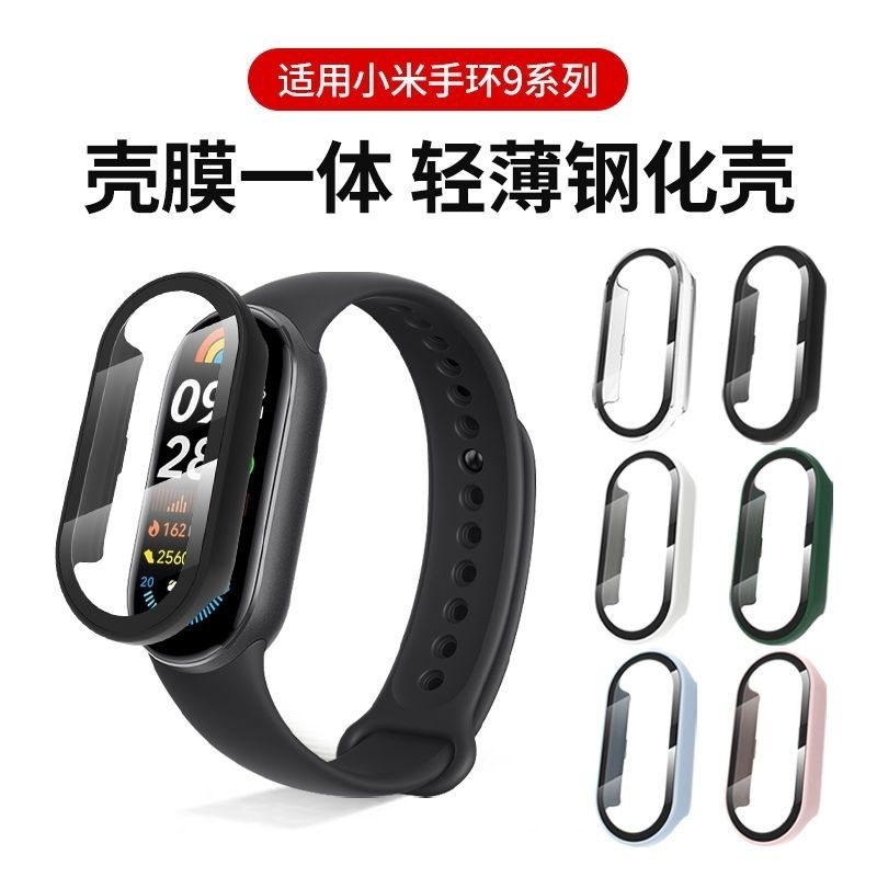 Suitable for Xiaomi Mi Band 9 Protective Case Xiaomi 9Nfc Version Tempered Shell Film Integrated High-Definition Protective Case All-Inclusive Anti-Fall