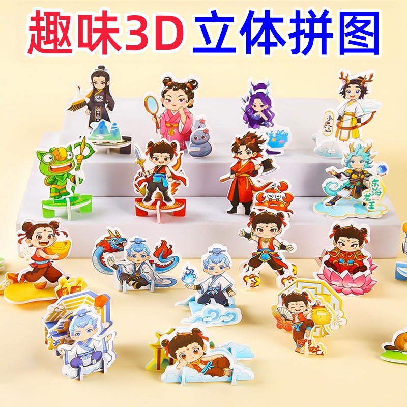 Веселая 3D стерео головоломка Нэжа, образовательная игрушка для детей, ручная работа