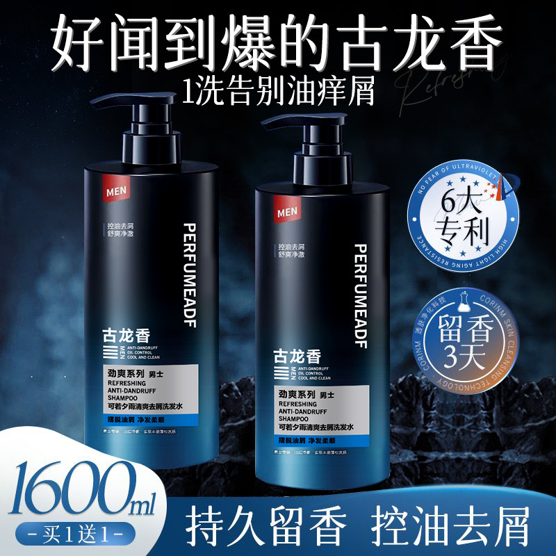 Amino Acid Cologne Shampoo Anti-Dandruff Refreshing Oil Control Fluffy Fragrance Shampoo Cream Shower Gel for Men