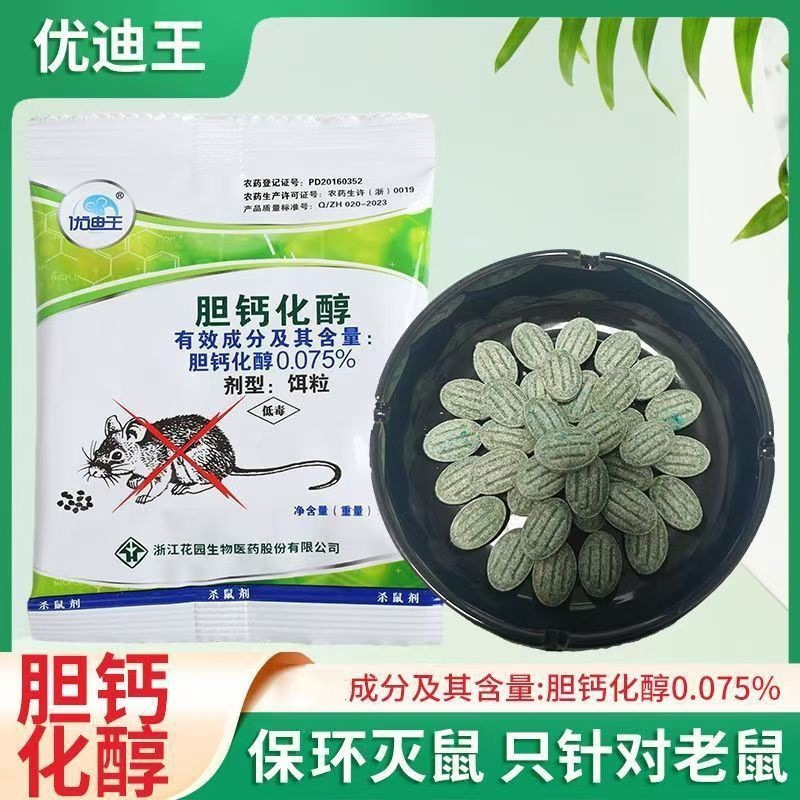 Free Shipping Youdiwang Rat Poison 100g Cholecalciferol Rodenticide Effect Rat Poison Household Suitable for Three-Step Inversion