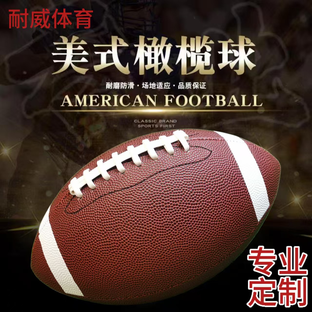 Американский регби мяч, PU, нескользящий, износостойкий, для юниоров и взрослых, коричневый