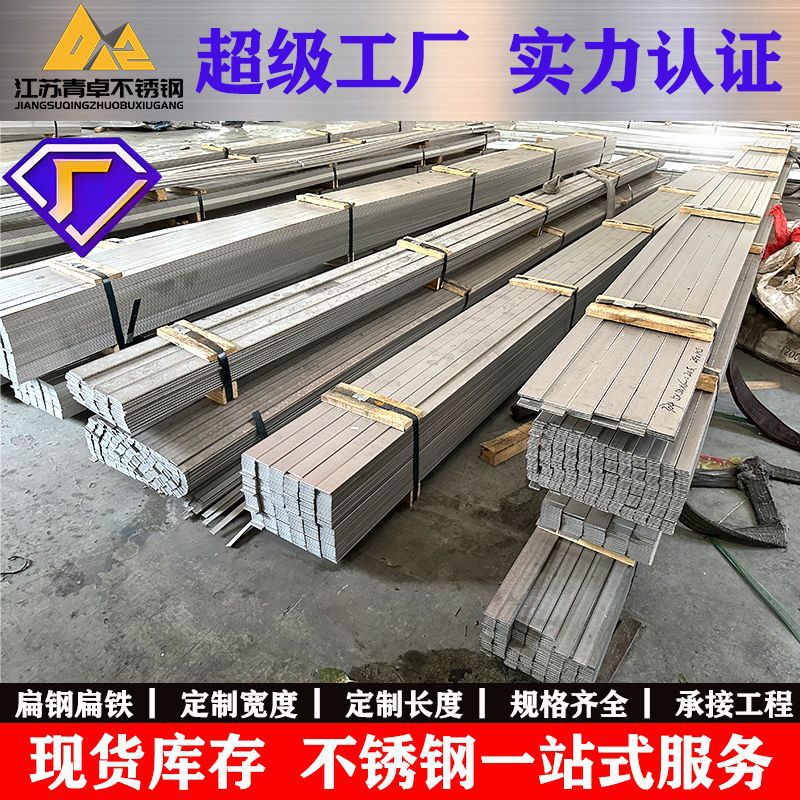 Завод 304 нержавеющая сталь плоская сталь 201 холодно вытянутая плоская сталь плоская полоса для отделки зданий может быть обрезана до нуля