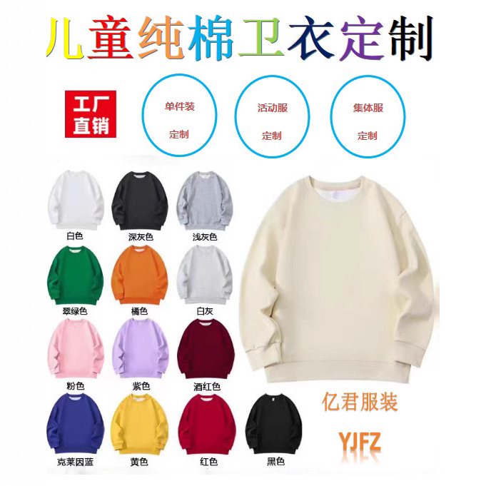 Свитшот из чистого хлопка для детей с круглым вырезом на заказ