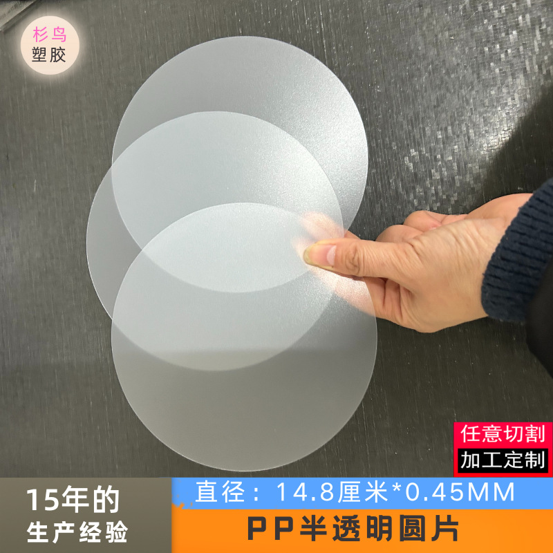 PP Round Translucent Frosted Spacer Plastic Round Blank White Accessories Patch PP Gasket Plastic Sheet Wholesale