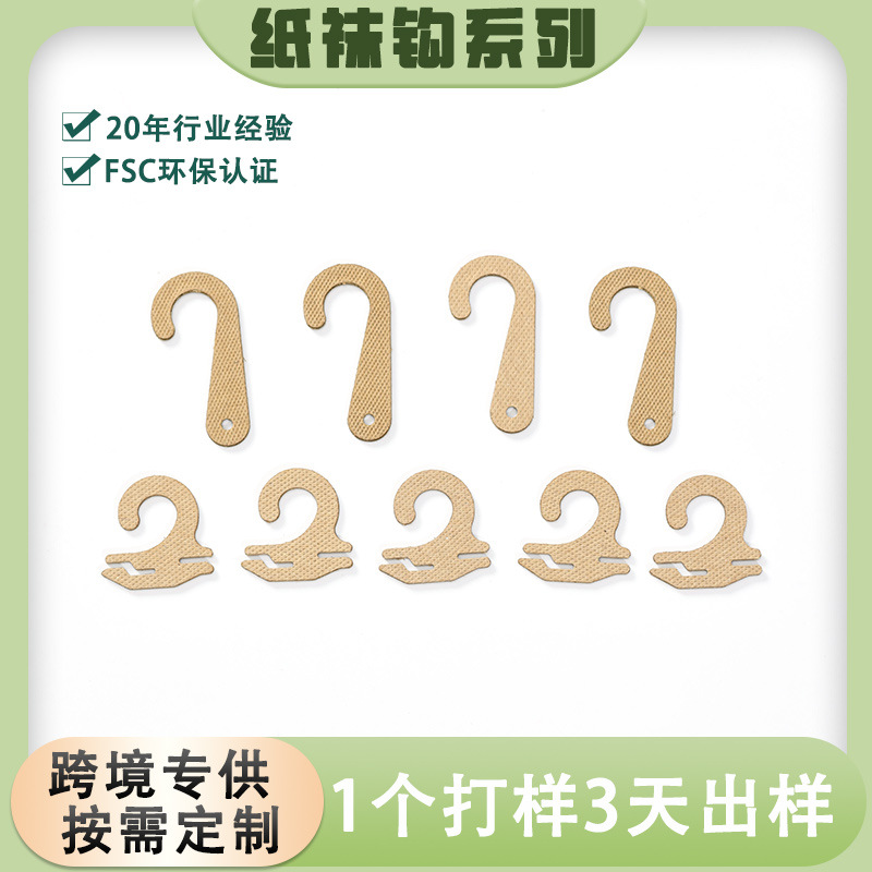 Custom Paper Hangers with Logo Patterns, Eco-Friendly Paper Question Mark Sock Hooks, Custom Sock Tags, Hard Sock Hooks