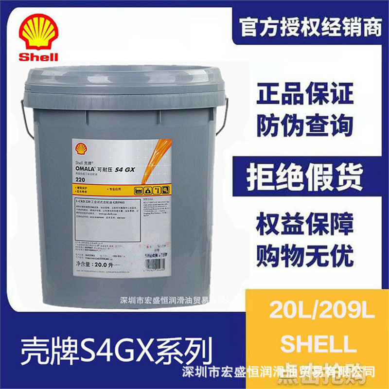 Масло для промышленных редукторов Shell Kenil S4 Gx220 100 150 68 320 460 680