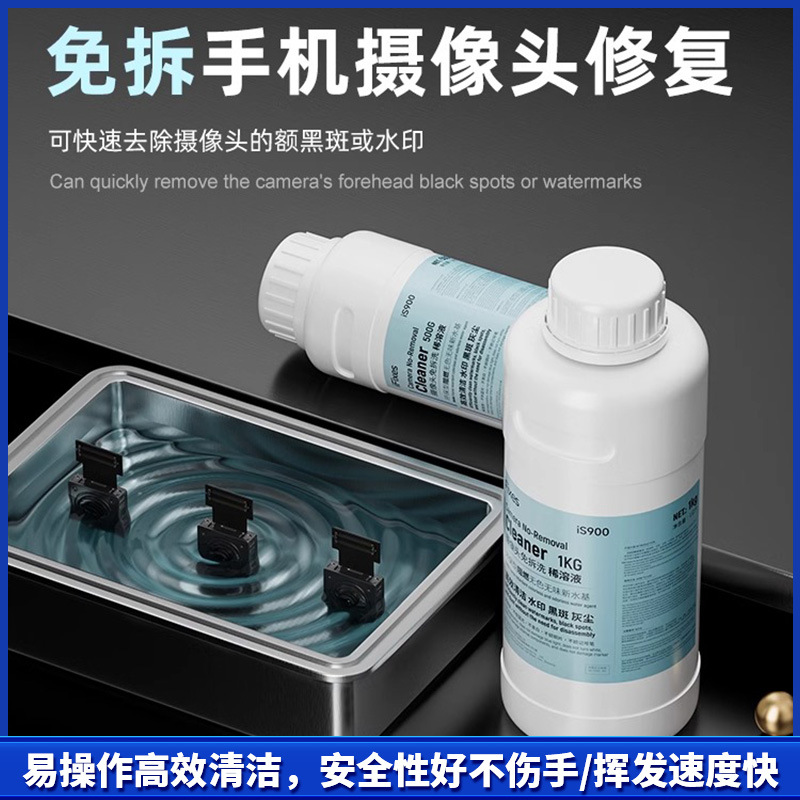 IFIXES IS900 mobile phone camera disassembly-free cleaning agent dilute solution to remove black spots efficient cleaning