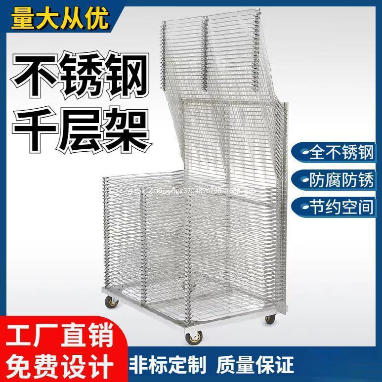 50-Layer Silk Screen Laminated Rack Stainless Steel Drying Rack Drying Rack Pcb Board Oven Drying Rack Printing Turnover Shelf