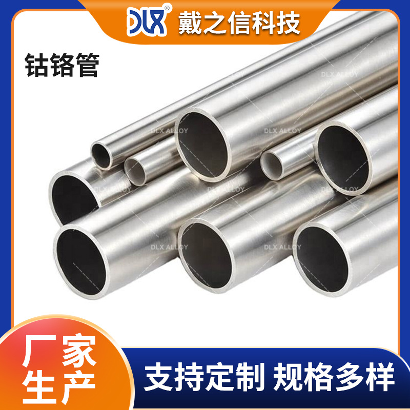 Производители поставляют трубы из кобальтового хрома со склада. Обработка труб из кобальтового хрома, можно резать и обрабатывать по мере необходимости