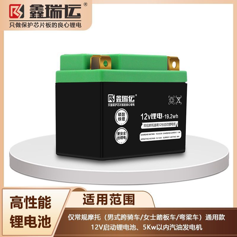 [1085 People Collected] Xinruiyun Starts with Lithium Iron Phosphate Lithium Battery 12V Battery Motorcycle Battery