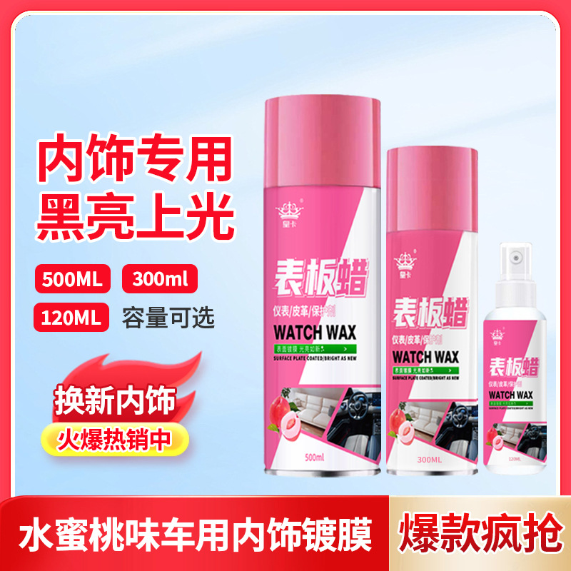 Воск для автомобилей Huangka, специальное средство для внутренней отделки, полировка приборной панели