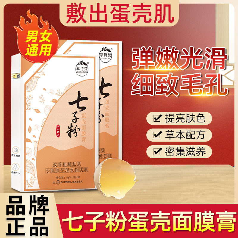 Экстракт Shifan Qizi, пудра для маски из яичной скорлупы, осветляющая, увлажняющая, деликатная и мягкая