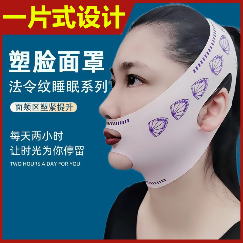 V face lifting mask firming mask masseter muscle face lifting method pattern surface carving day and night available for men and women