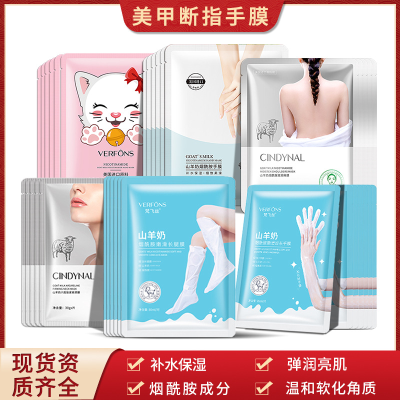 Маска для рук и ног оптом, маска для рук с козьим молоком и ниацинамидом, маска для ног с удлиненными перчатками