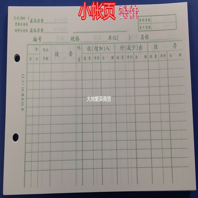 Обычная страница B 802-1, 32K, товарный журнал, мелкая учетная страница