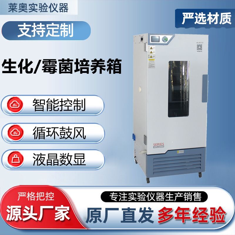 Биохимический инкубатор для плесени, лабораторный электрический инкубатор с постоянной температурой и влажностью