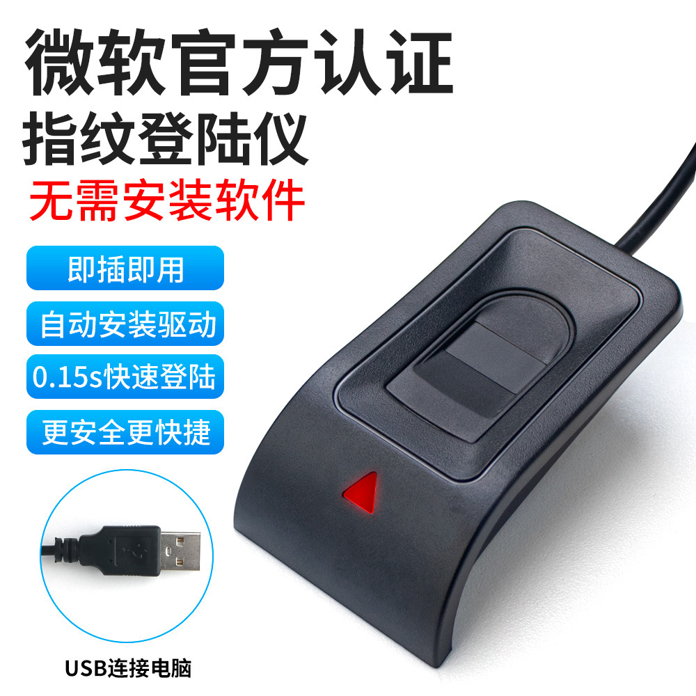 Fingerprint Lander Collector Capacitance Login Fingerprint Reader Driver-Free