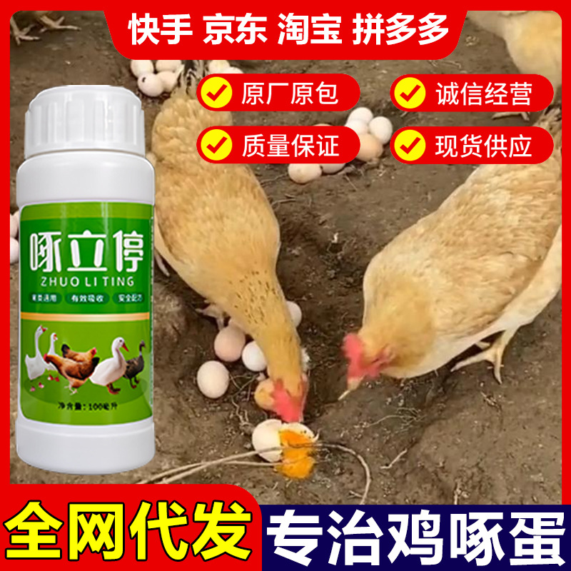 Предотвращение клевания яиц у кур, остановка клевания и кусания перьев у кур, уток, гусей, добавки кальция, животные, клюющие яйца, свиньи, крупный рогатый скот и овцы, укусы хвоста