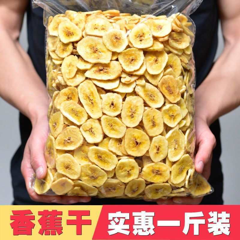 Banana slices 1000g/500g dried fruit crispy banana dried 12g dried banana baked snacks leisure a whole box