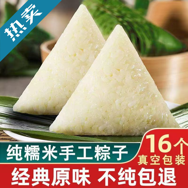 Аутентичные оригинальные свежие ручные пустые упаковки для завтрака оптовая продажа из Сяньянь Цзясинь рисовые цзунцзы и чистые водяные цзунцзы