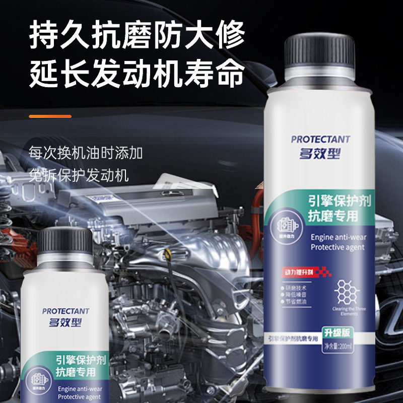 Multi-effect engine anti-wear protective agent anti-wear special lifting power anti-wear shock absorption long-term protection engine wholesale generation