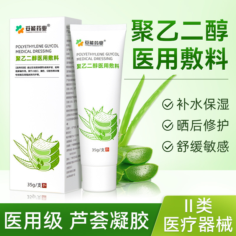 Медицинский гель с алоэ вера Toneng, увлажняющая повязка, полигликолевая медицинская повязка для увлажнения и защиты кожи