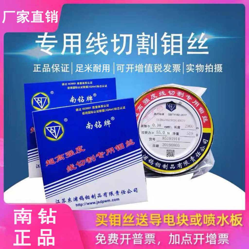 High-efficiency wire cutting special Molybdenum wire South Diamond Molybdenum wire 0.18mm2000 fixed ruler precision wire cutting Molybdenum wire South diamond brand