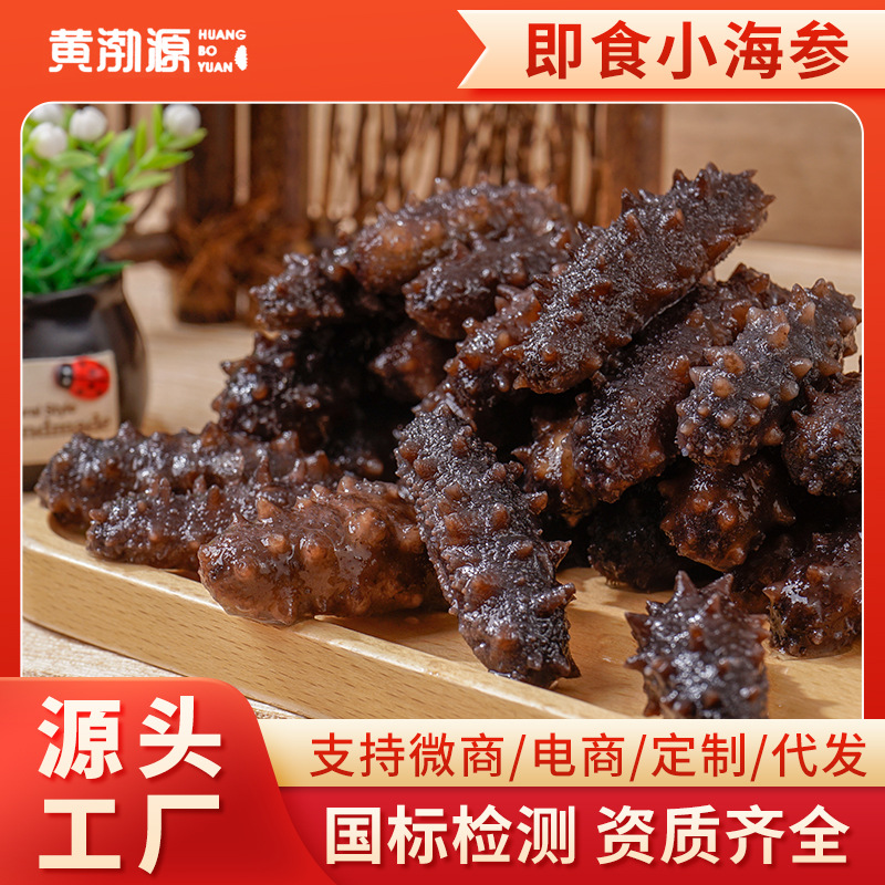 Huang Boyuan Sea Cucumber Factory Wholesale E-commerce Supply Community Daifa Catering Hotel Cooperation Dalian Instant Sea Cucumber
