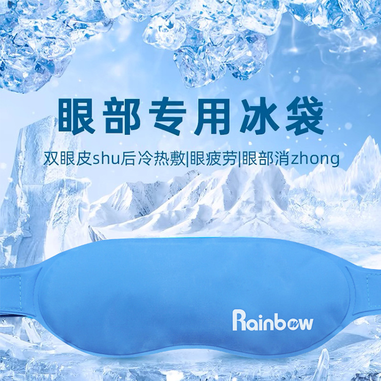 Niss Spinning Ice Eye Mask Reusable Cooling Gel Hot and Cold Compress Gel Ice Pack Factory Direct Sale