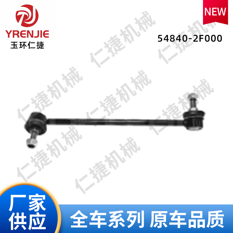 Сборка соединения стабилизатора 54840-2F000 для CERATO Kia 2004-2005