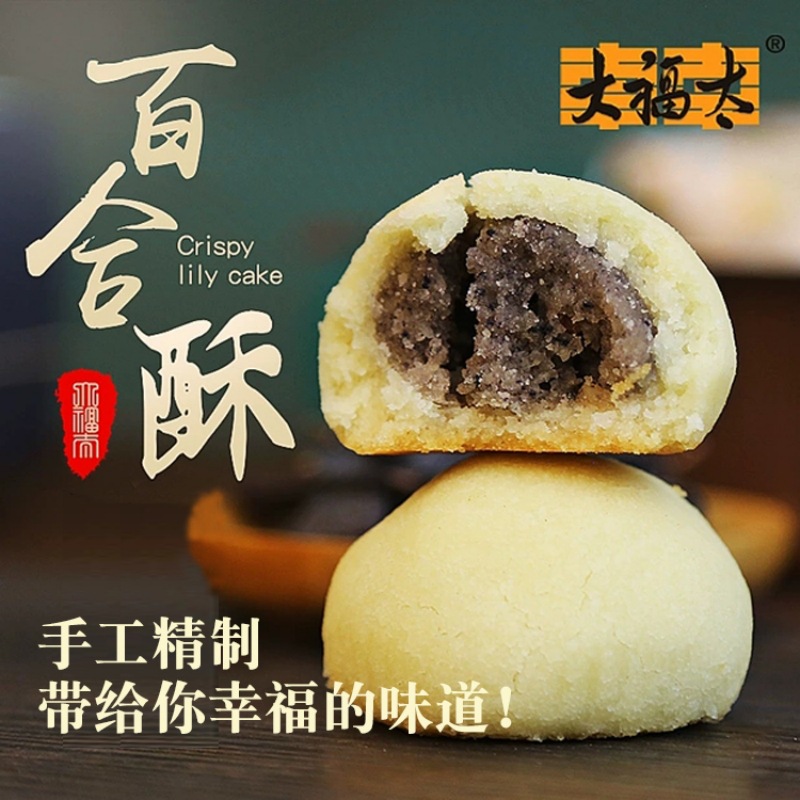 Dafutai Lily Crispy Gansu Lanzhou Specialty Snacks Small Snacks Pie Box Rose Sweetheart Lover Souvenir