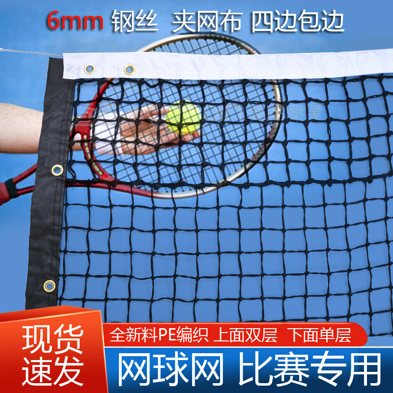 Tennis Net Competition-Type Tennis Court Blocking Net Discount Training Standard Pe Portable Outdoor Double-Layer Event Tennis Net