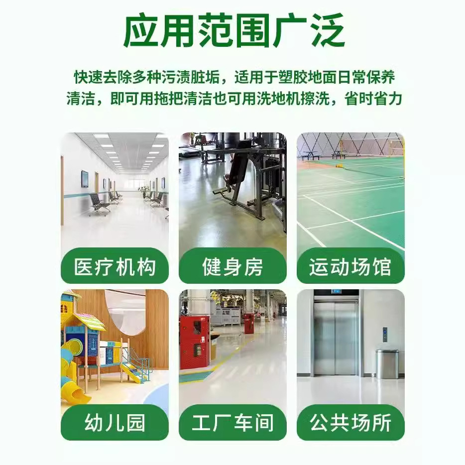 pvc floor glue cleaner plastic floor cleaning fitness sports stadium rubber ground strong decontamination surface