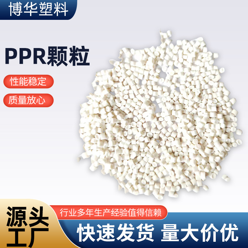 Оптовая продажа новых материалов PPR, регенерация полипропиленовых гранул белого цвета для инжекционного формования