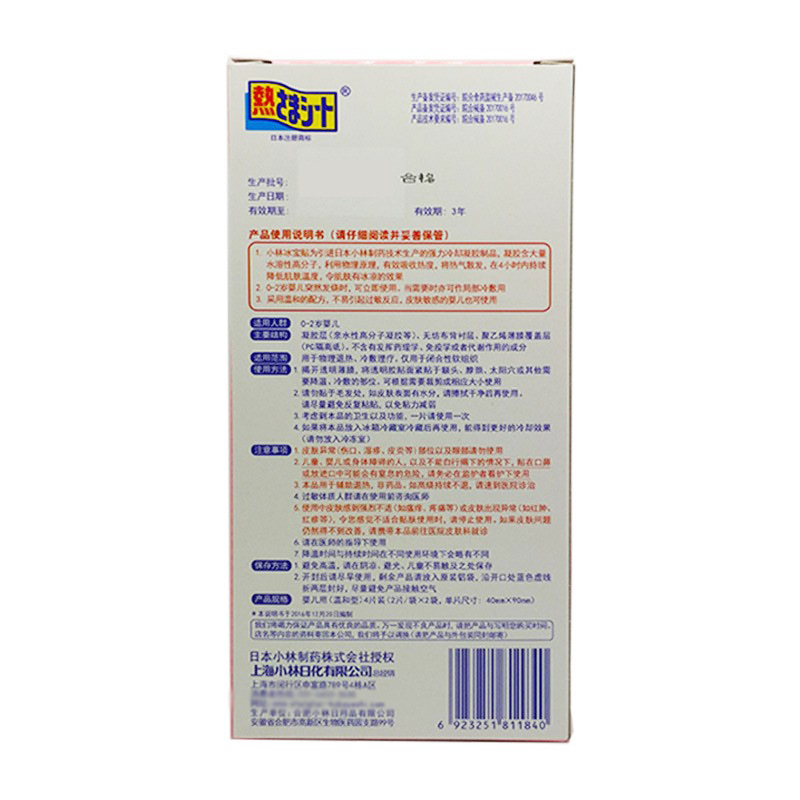 Xiaolin cooling stickers baby physical cooling cooling cooling cooling stickers 4 pieces 0-2 years old baby Xiaolin ice treasure stickers