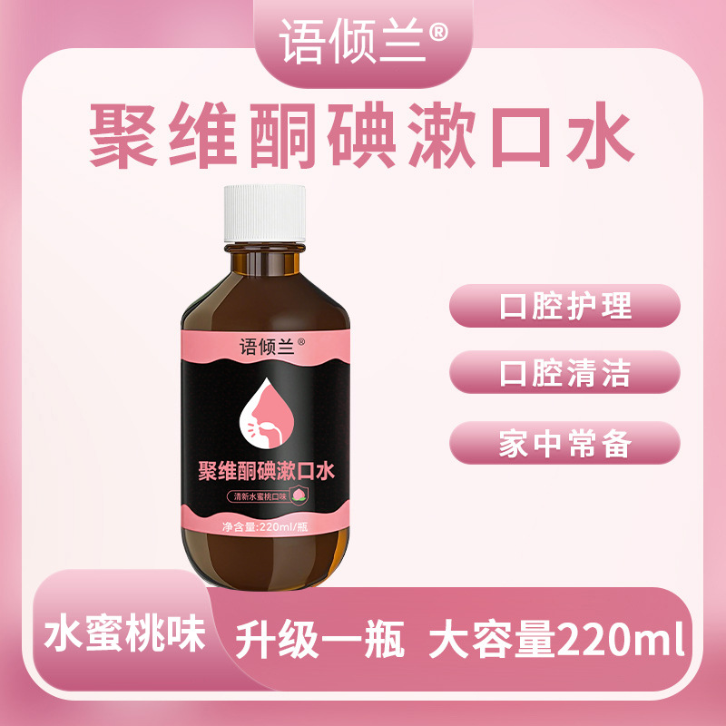 Yulan Povidone Iodine Gargle 220ml Fresh Tone Han Xi Meng Povidone Iodine Mouthwash